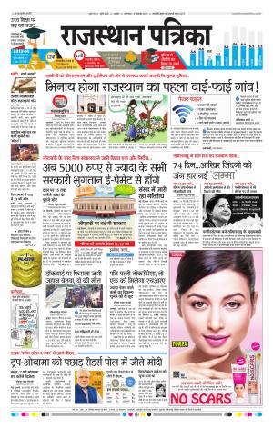 Rajasthan Patrika Ajmer