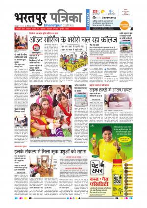 Bharatpur dak rajasthan patrika