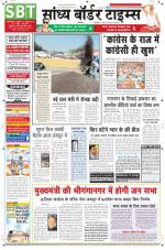 Sandhya Border Times, Sri Ganganagar