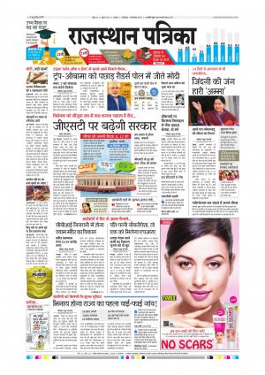 Alwar Dak Rajasthan Patrika
