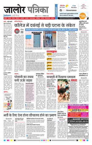 Rajasthan Patrika Jalore