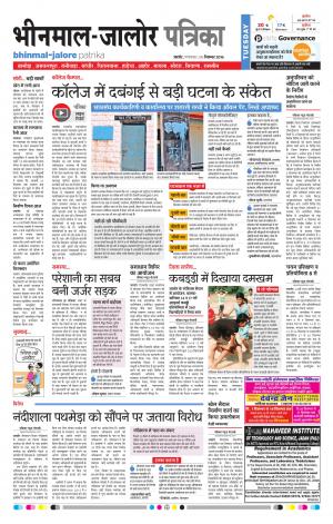 Rajasthan Patrika Bhinmal