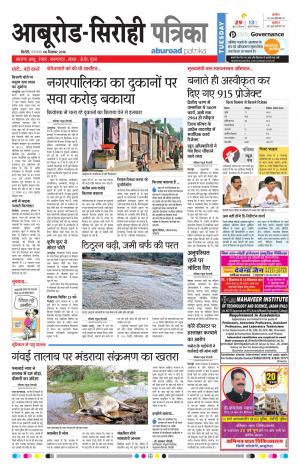 Rajasthan Patrika Abu Road