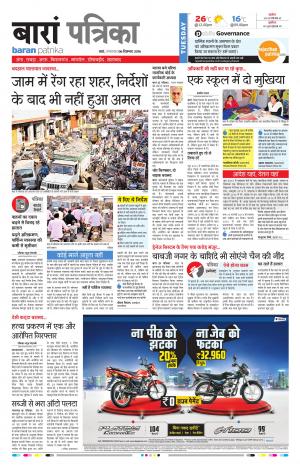 Baran Rajasthan Patrika
