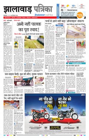 jhalawar Rajasthan Patrika