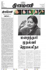 Dinamani - Villupuram