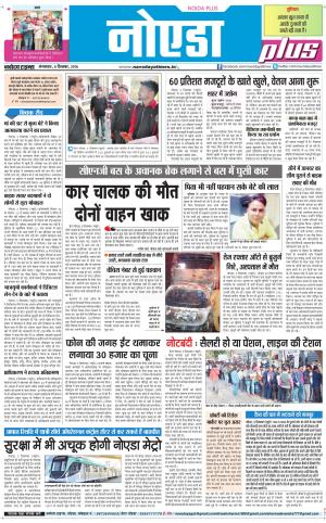  The Navodaya Times Noida