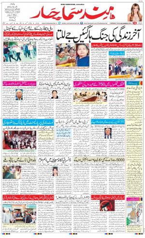  The Daily Hindsamachar Jalandhar