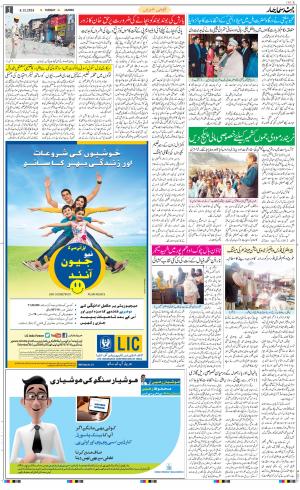  The Daily Hindsamachar Jammu