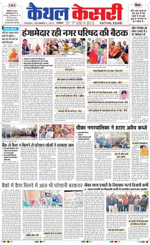  Punjab kesari / Haryana kaithal kesari