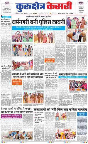  Punjab kesari / Haryana kurukshetra kesari