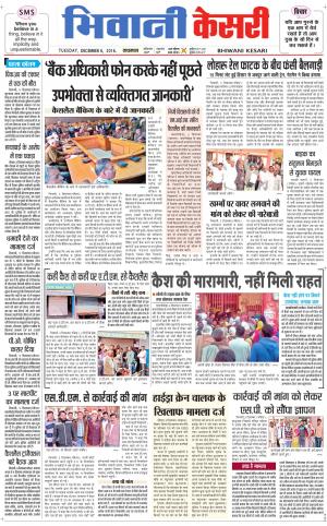  Punjab kesari / Haryana Bhiwani kesari