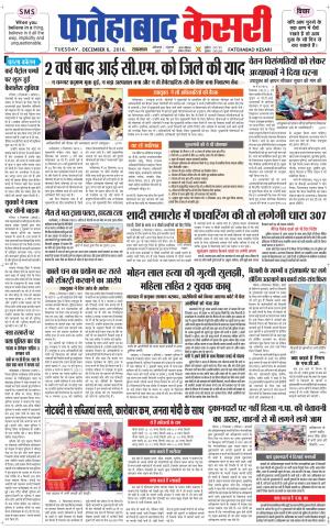 Fatehabad kesari