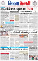 Haryana Sirsa kesari