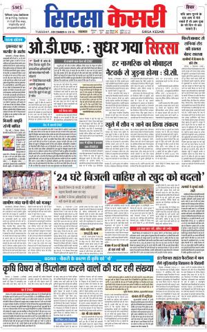  Haryana Sirsa kesari