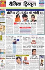 Dainik Tribune (Punjab/Himachal Edition)
