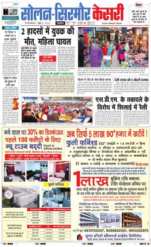  Solan sirmour kesari