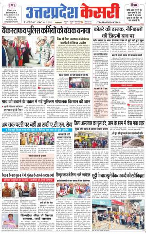  Uttar Pradesh kesari