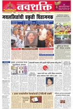 Navshakti Epaper