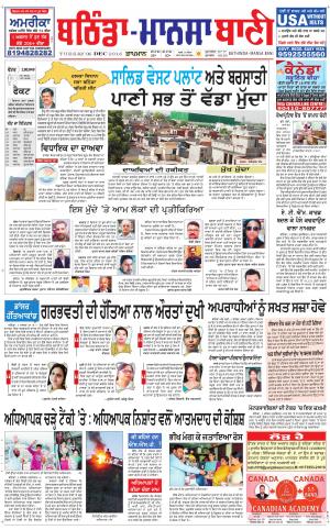  Bhantinda - Mansa Bani