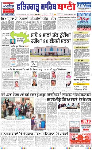  Fatehgarh Sahib Bani