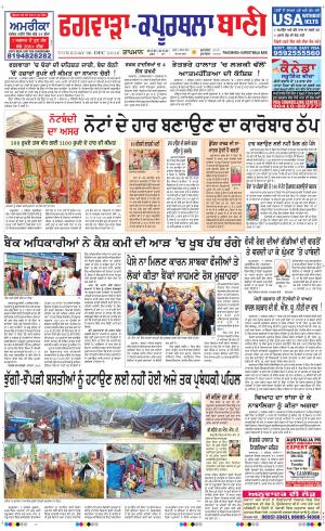  Kapurthala- Phagwara Bani