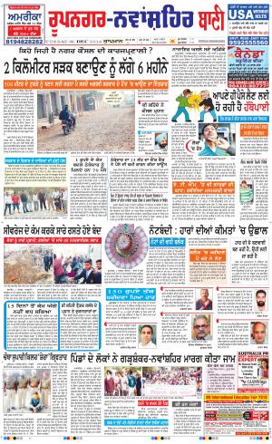  Roopnagar- Shaheed Bhagat Singh Nagar Bani