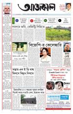 Aajkaal Kolkata