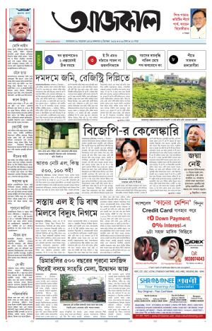 Aajkaal Agartala