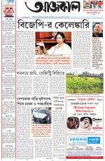 Aajkaal Kolkata