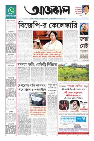 Aajkaal Kolkata