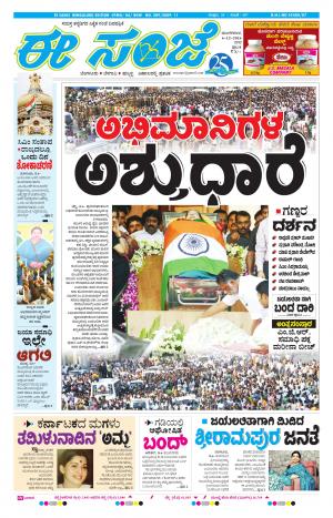 eESANJE-Bangalore (06-12-2016)