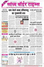 Sandhya Border Times, Sri Ganganagar