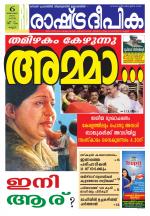 Rashtradeepika Kannur