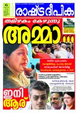 Rashtradeepika Kozhikode