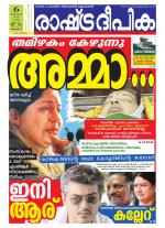 Rashtradeepika Kottayam