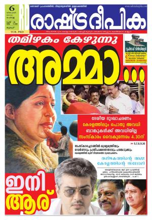 Rashtradeepika palakkad 06-12-2016