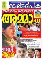 Rashtradeepika Kollam