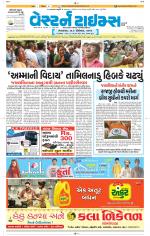 Ahmedabad Gujarati (Morning Daily)