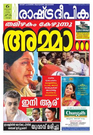 Rashtradeepika Kochi 06-12-2016