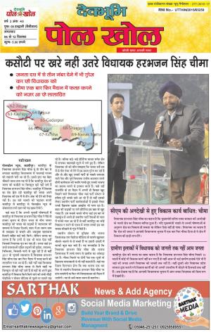 Devbhumi Polkhol, Year-2, Issue-45