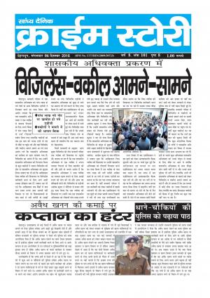 Crime Story 06 DEC 16 