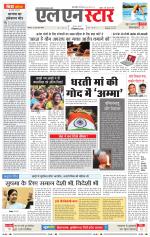 एल एन स्टार दैनिक समाचार पत्र भोपाल 