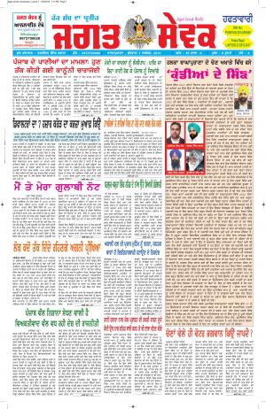 7 December 2016 Jagat Sewak weekly Newspaper