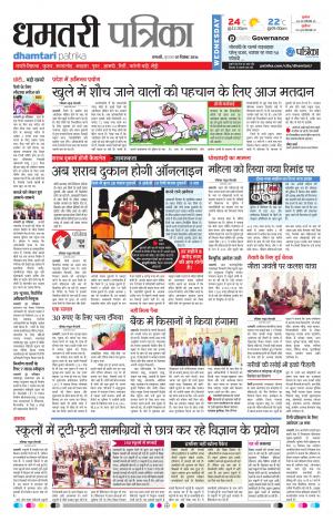 Dhamtari Patrika