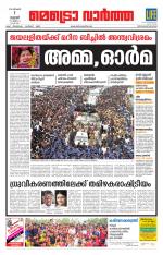 Metrovaartha - Thiruvananthapuram