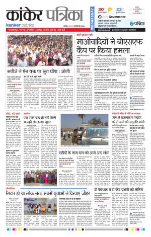 kanker Patrika
