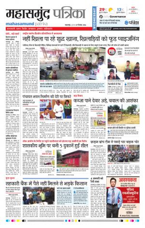 mahasamund Patrika