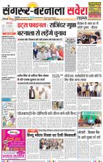 Sangrur / Barnala Savera