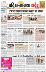 Bathinda / Mansa